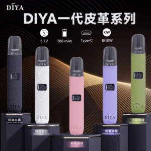 DIYA主機 叮啞皮革材質 兩段式調節 叮啞 DIYA 皮革主機 叮啞 DIYA 皮革主機|摸一口就愛上的奢華小煙 RELX 一代通用、雙功率 台灣現貨