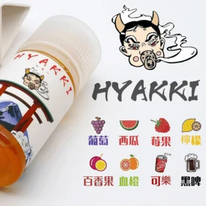 HYAKKI煙油 哈婭崎電子煙油4 HYAKKI煙油 哈婭崎電子煙油 30ml/35mg 小煙煙油推薦 日本進口煙油