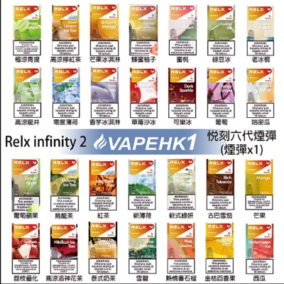 首頁 14 RELX六代煙彈 悅刻infinity 2霧化彈 3顆價