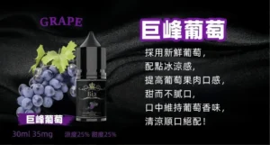 bia電子煙油 比亞小煙油 30ML/50MG BIA尼古丁鹽煙油推薦 30ML大容量 多口味小煙適用
