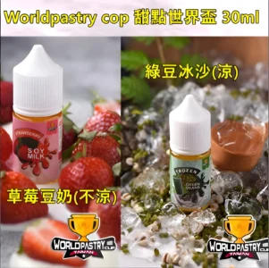 WorldPastry Cop 甜點世界小煙煙油:甜點愛好者的完美選擇 30ML/35mg 2 WorldPastry Cop 甜點世界系列