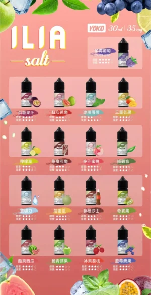 ilia小煙油 ILIA小煙煙油 30ml 大容量 × 35mg 哩亞高還原尼古丁鹽,順滑口感 × 多樣風味首選!
