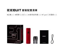 【EQ主機】EEQUIT X 系列 二代注油電子煙主機4 EEQUIT X 二代注油主機|EEQ小煙主機 台灣現貨速提 輕巧高效續航超讚
