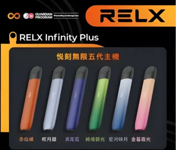 悅刻五代主機 Relx Infinity Plus煙桿 時尚設計 電子煙新選擇 台灣現貨小煙天花板 2 悅刻五代主機 Relx Infinity Plus煙桿