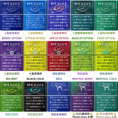 日本七星駱駝加熱煙 日本七星 駱駝加熱煙 Ploom Aura加熱煙主機專用煙彈 現貨