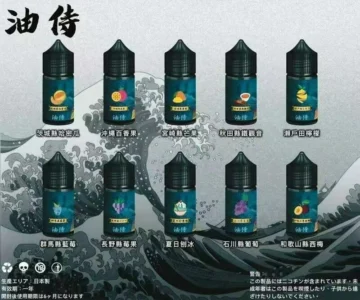 日本油侍電子煙油 高端日本製造 卓越口感 小煙油推薦 30ml/30mg 現貨 3 日本油侍電子煙油