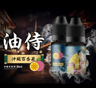 日本油侍電子煙油 高端日本製造 卓越口感 小煙油推薦 30ml/30mg 現貨 2 日本油侍電子煙油