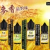 麥香煙油1 麥香煙油 紅茶綠茶奶茶口感小煙油推薦 30ml/35mg 台灣現貨 層次回甘超驚艷