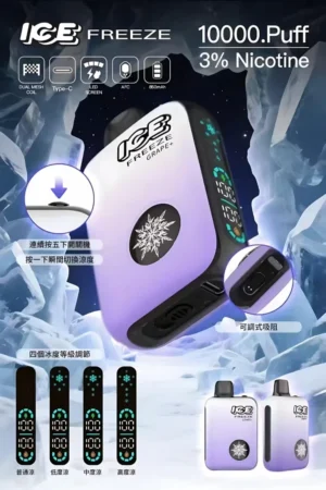 ICE FREEZE 10000 PUFFS 拋棄式電子煙 四檔涼度調節 現貨5 ICE FREEZE 10000 PUFFS 拋棄式電子煙|原裝正品 四檔涼度調節 5% 尼古丁超長續航