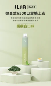 Ilia Bar4 6500口一次性電子煙 哩啞四代拋棄式電子煙 台灣爆款現貨 2 Ilia Bar4 6500 Puffs 拋棄式電子煙
