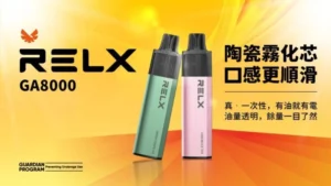 悅刻 GA8000 – 8000口 拋棄 悦刻 RELX GA8000|原裝正品 8000口拋棄式電子煙|高續航可充電|台灣現