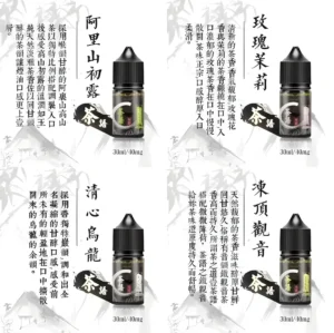 茶語煙油推薦 茶語煙油|2025 台灣最強茶香系丁鹽(小煙專用高品質茶煙油)