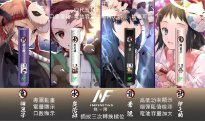 INF 鬼滅之刃聯名主機 無限六代煙桿 碳纖維外殼 兩檔功率可調 四/五/六代通用 3 鬼滅之刃聯名六代主機