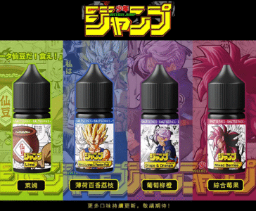 JUMP 七龍珠超系列 小煙油推薦 30ML 超能熱帶水果味 現貨 2 JUMP 經典七龍珠超系列台灣小煙油推薦