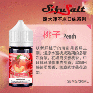 不涼鹽大師3 Sifu Salt 鹽大師 無涼煙油 30ml/35mg|無薄荷清涼 × 高濃度鹽尼古 × 10 種風味