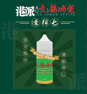 九龍冰室凍檸七煙油推薦 九龍冰室小煙油|凍檸七風味|30ml 涼感大容量霧化油|現貨