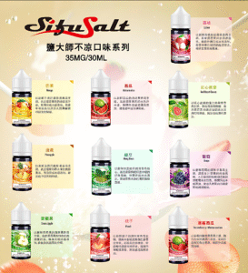 Sifu Salt 鹽大師 無涼煙油 30ml/35mg|無薄荷清涼 × 高濃度鹽尼古 × 10 種風味 3 Sifu Salt 鹽大師 無涼煙油 30ml/35mg|
