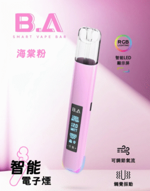 BA主機 B.A SMART VAPE BAR智慧主機 一代通用發光大屏電子煙主機 (2) BA 主機 Smart Vape Bar B.A 一代煙桿|智慧科技 × 炫彩 RGB|台灣現貨