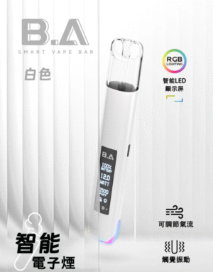 BA主機 B.A SMART VAPE BAR智慧主機 一代通用發光大屏電子煙主機 (3) BA 主機 Smart Vape Bar B.A 一代煙桿|智慧科技 × 炫彩 RGB|台灣現貨