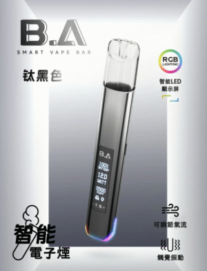 BA主機 B.A SMART VAPE BAR智慧主機 一代通用發光大屏電子煙主機 (4) BA 主機 Smart Vape Bar B.A 一代煙桿|智慧科技 × 炫彩 RGB|台灣現貨